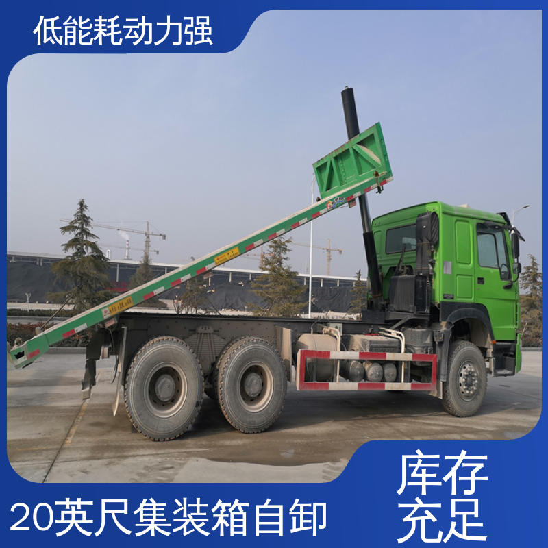  LML9403 集装箱小蜜蜂自卸车 耐冲击性强 售后完善 
