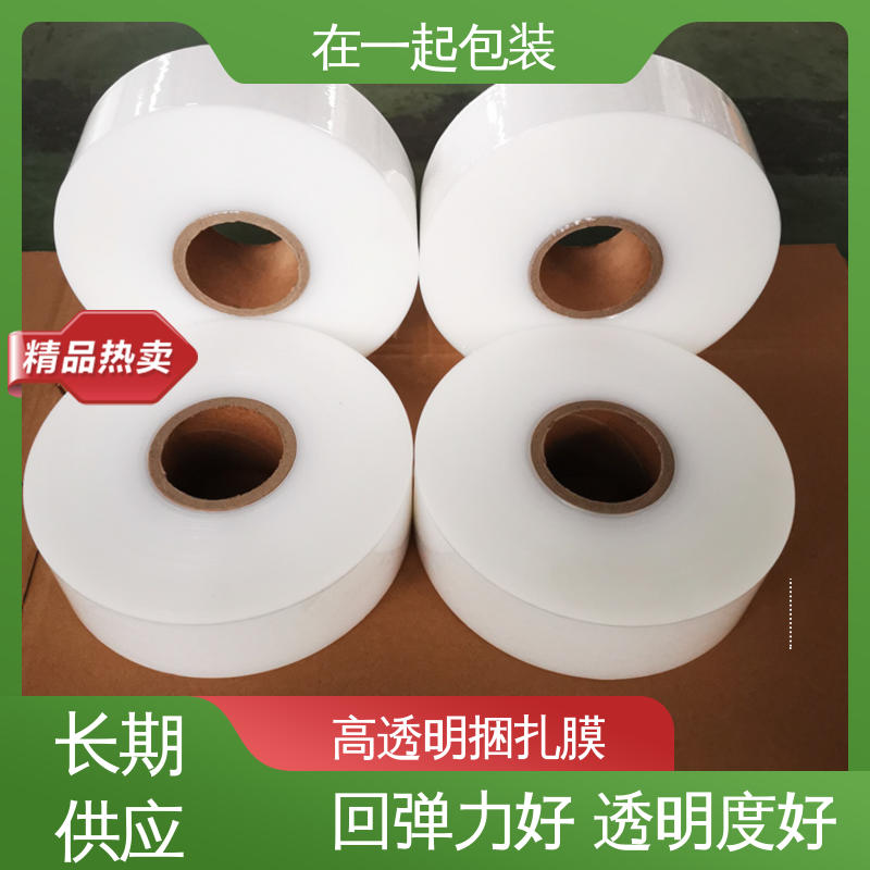 在一起包装 捆扎带 质量稳定 透明度好 厂家供应