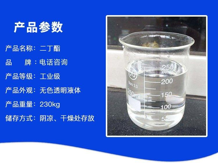 邻苯二甲酸二丁酯 精选厂家 源头工厂 货源充足现货可发