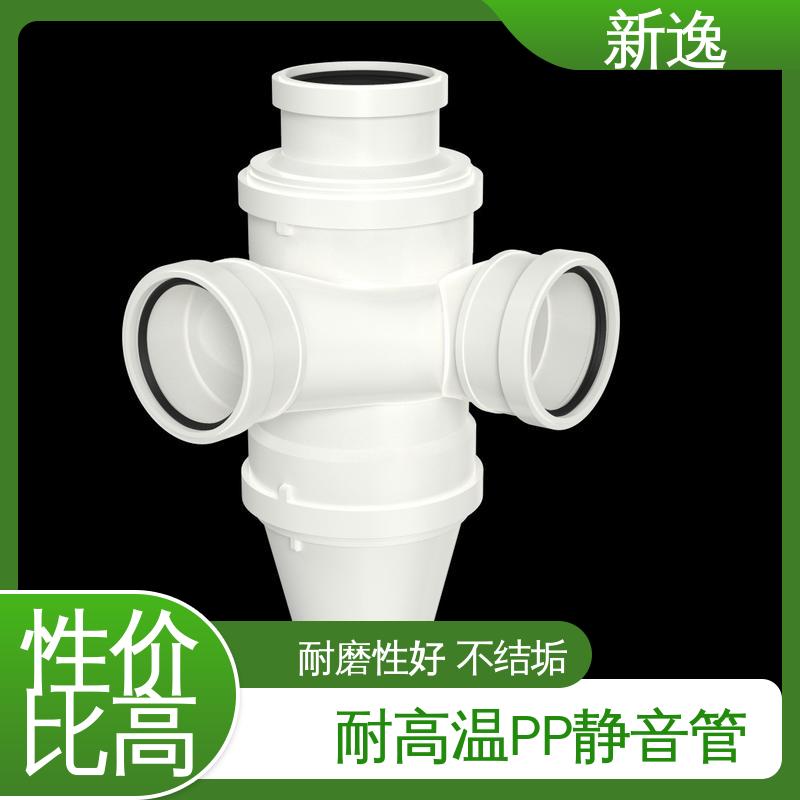 新逸 便携式 耐老化PP静音管 耐热保温 防冻裂 支持定制