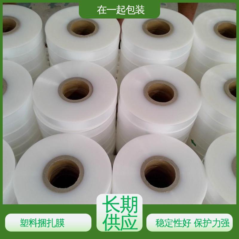 在一起包装 塑料捆扎膜 采用吹塑或流延方式加工而成 性价比高