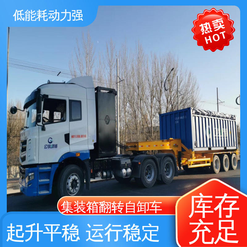  LML9403 公铁联运集装箱自卸车 操作简单 设计合理 一站式服务