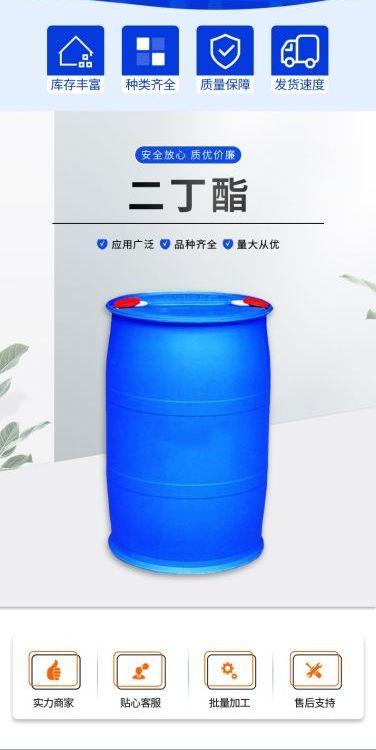 邻苯二甲酸二丁酯 DBP-优品级国标高含量 醋酸纤维增塑剂