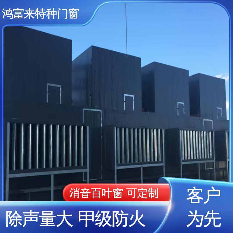 鸿富来 工厂降噪 消音通道 减小噪声污染 按需定制