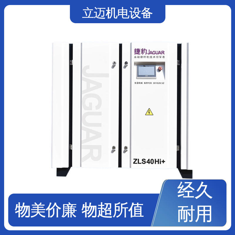 捷豹 ZLS-Hi+系列 佛 山永磁变频螺杆机 外形美观 结构紧凑 冷却效果好