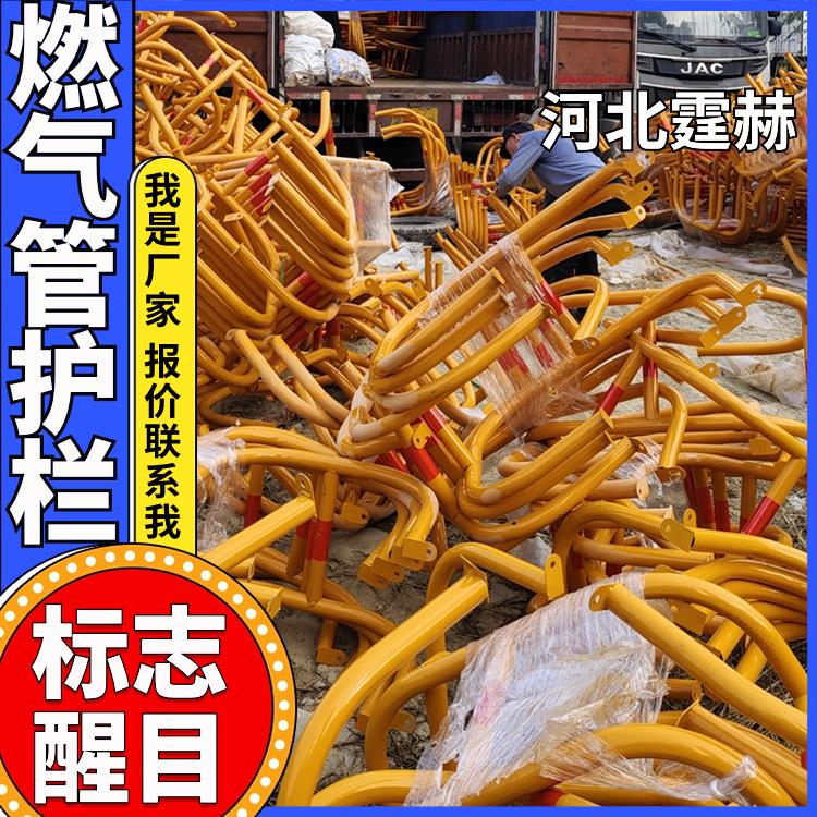 霆赫 红黄燃气管道市政工程护栏 停车场保护架 U型防撞栏 颜色醒目