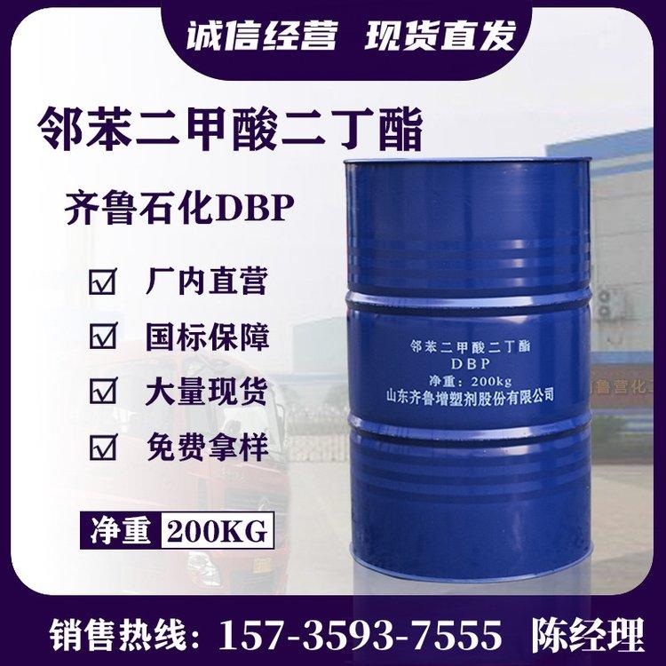 邻苯二甲酸二丁酯DBP-优品级国标高含量 醋酸纤维增塑剂