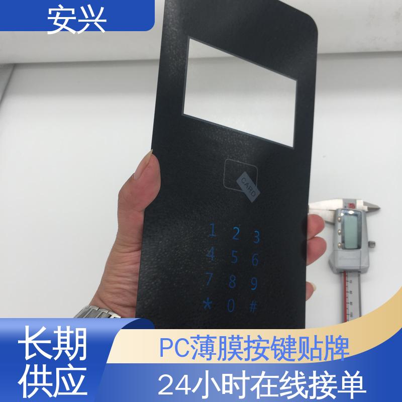安兴 智能电器 pvc触摸按键面板 印刷清晰 耐用不变色 在线接单