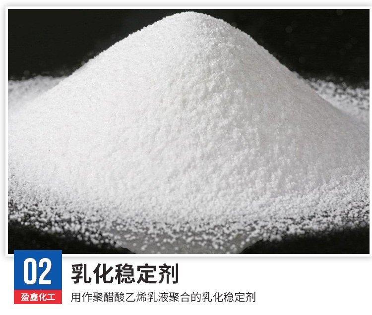 聚乙烯醇粉状建筑涂料腻子用 冷水溶 粘合力好 冷水速溶