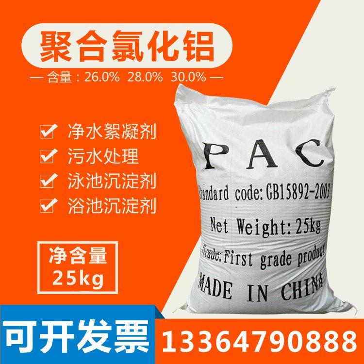 化工聚合氯化铝 粉末净水剂 25kg袋装 国标品质