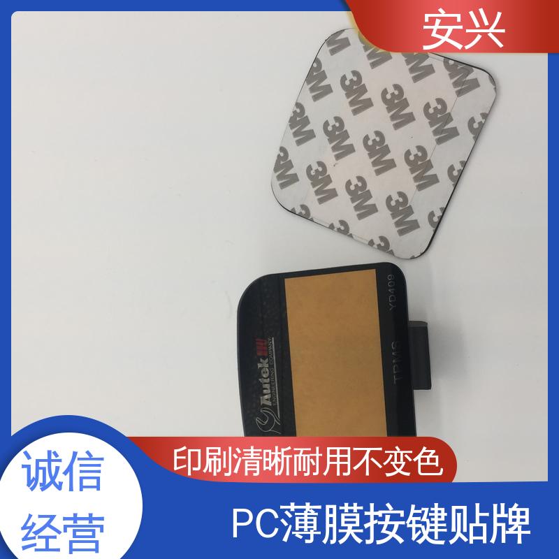 安兴 智能电器 pvc标牌鼓包按键 半透明/全不透 耐用性强