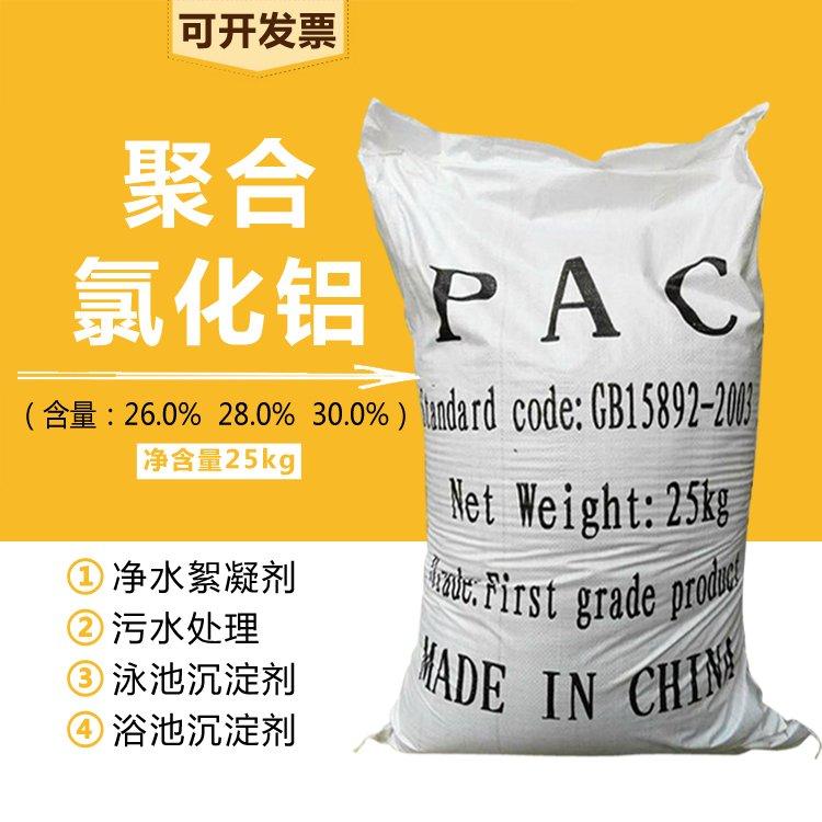 聚合氯化铝 含油废水处理用 黄色粉末 水解速度快 精选品牌