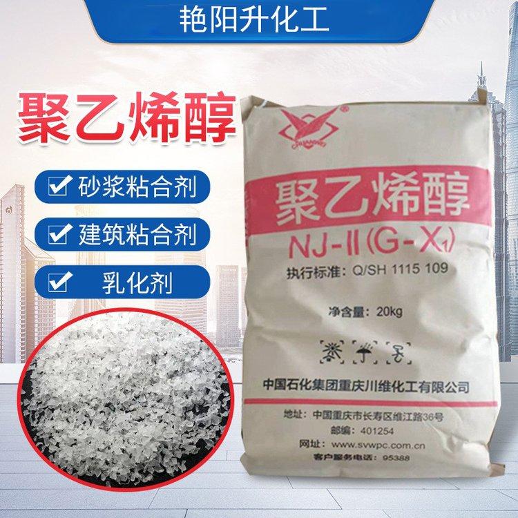 聚乙烯醇粉状增粘增稠农药粘附增效剂粉末 规格齐全