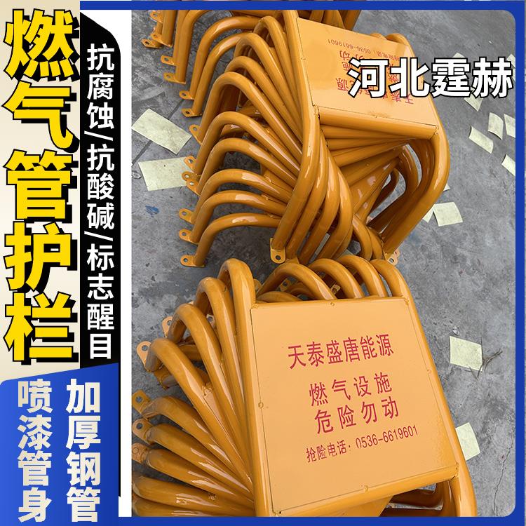 霆赫 燃气煤气管道护栏 市政工程防护围栏 煤改气防撞栏 标志醒目