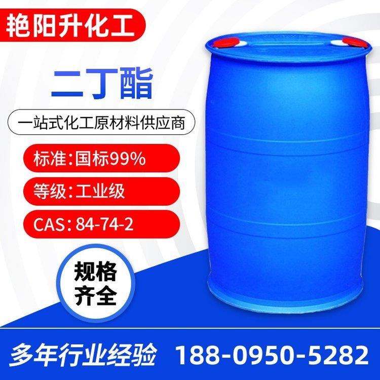 邻苯二甲酸二丁酯 DBP 油状液体 工业级 增塑剂 用于油墨油漆