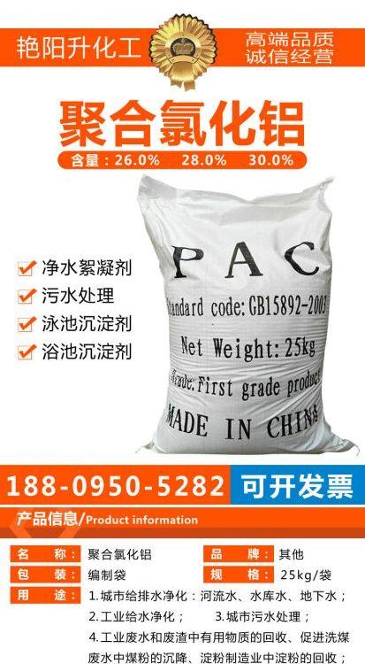 碱式聚合氯化铝 含量26% 国标级 用于石材加工废水 选矿污水