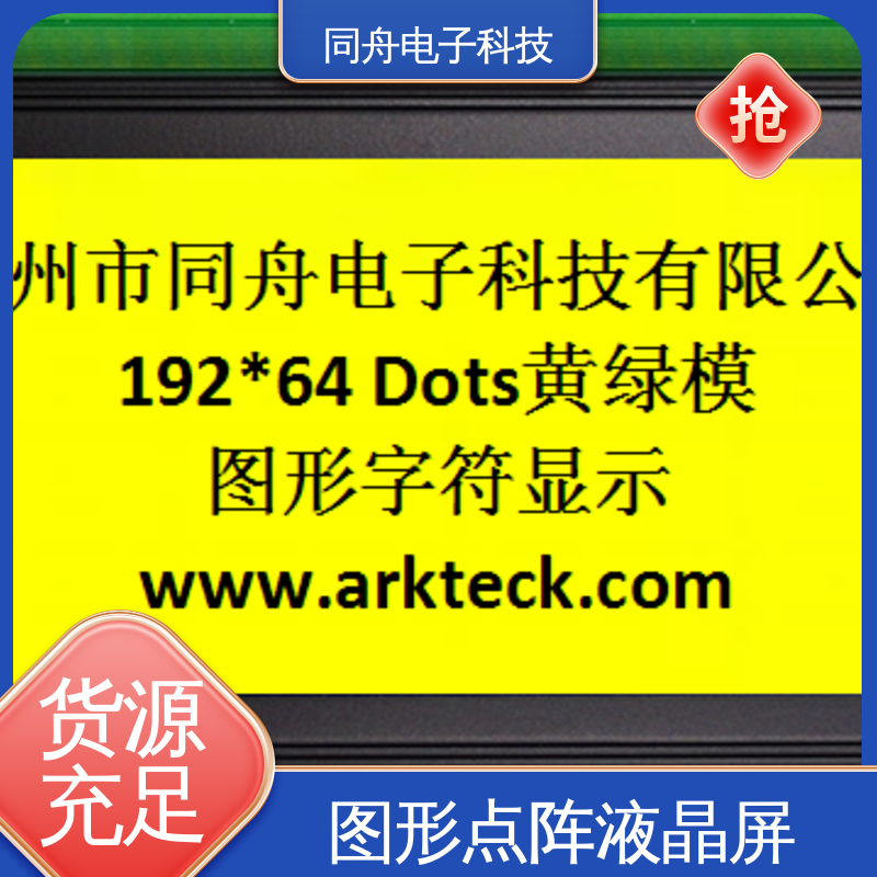 同舟电子 FG19264A 复印机显示屏 接口PIN数20 稳定性好