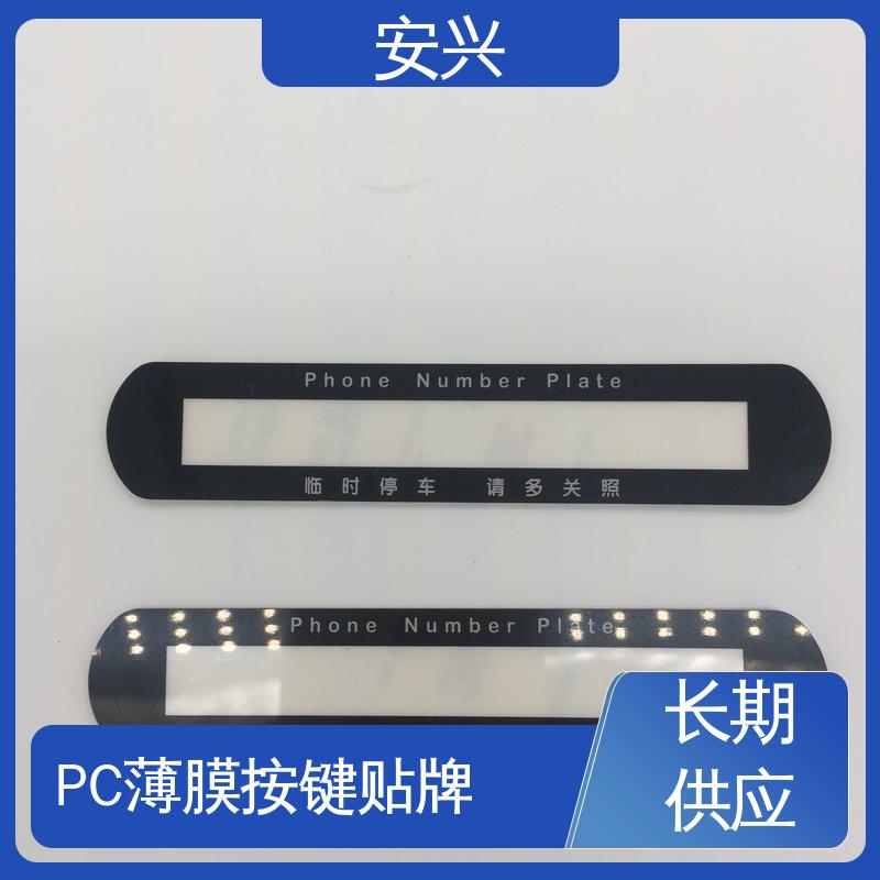 安兴 工控设备 pvc标牌鼓包按键 材料透光性好 厂家供应