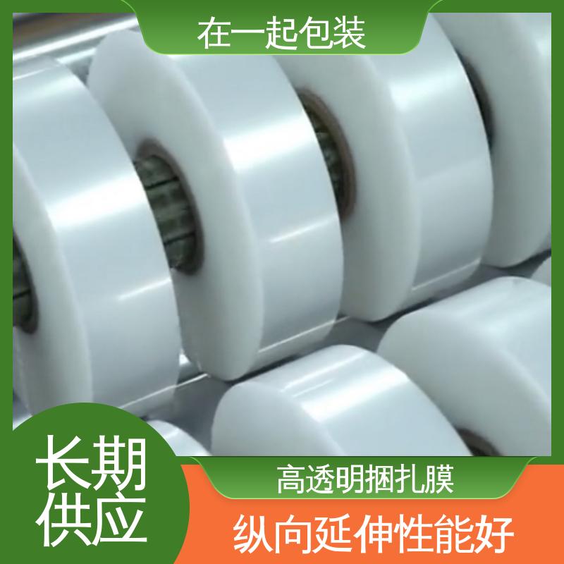 在一起包装 高透明捆扎膜 防懈怠 防雨 防尘 按需供应