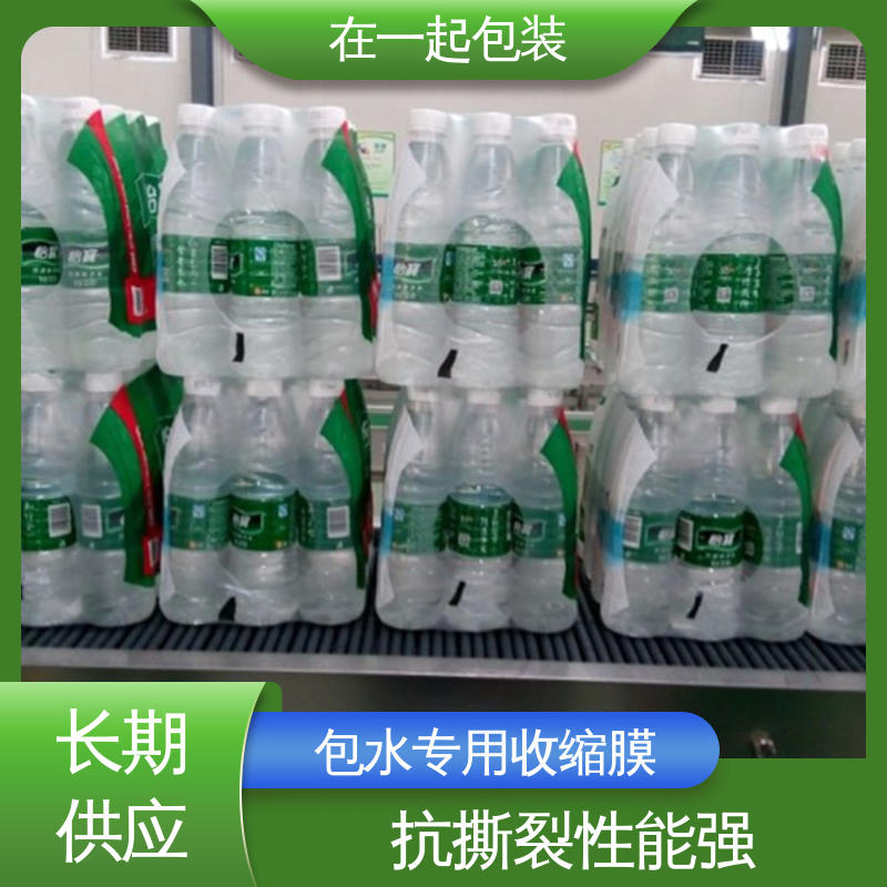 在一起包装 瓶装可乐 热缩膜 透明度高 经久耐用 物流配送
