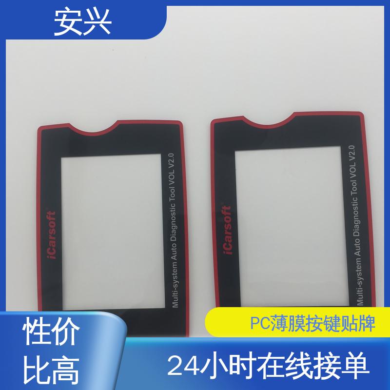 安兴 仪器设备等行业 pvc触摸按键面板 透明度高 性能好 优良材质