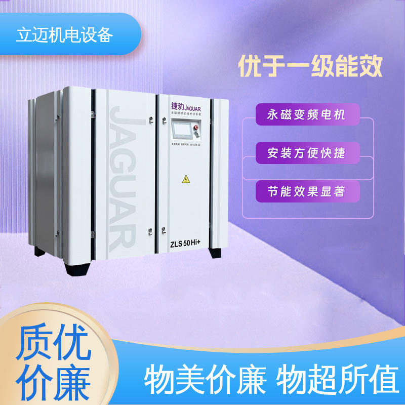 捷豹 ZLS-Hi+系列 大 良空压机 操作简便 快速响应 保养维修方便