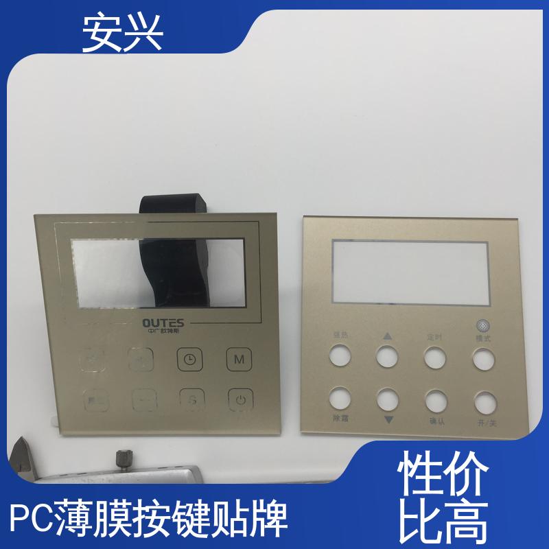 安兴 家用电器 PET面贴标牌鼓包按键 不易受潮或变形 工艺精细