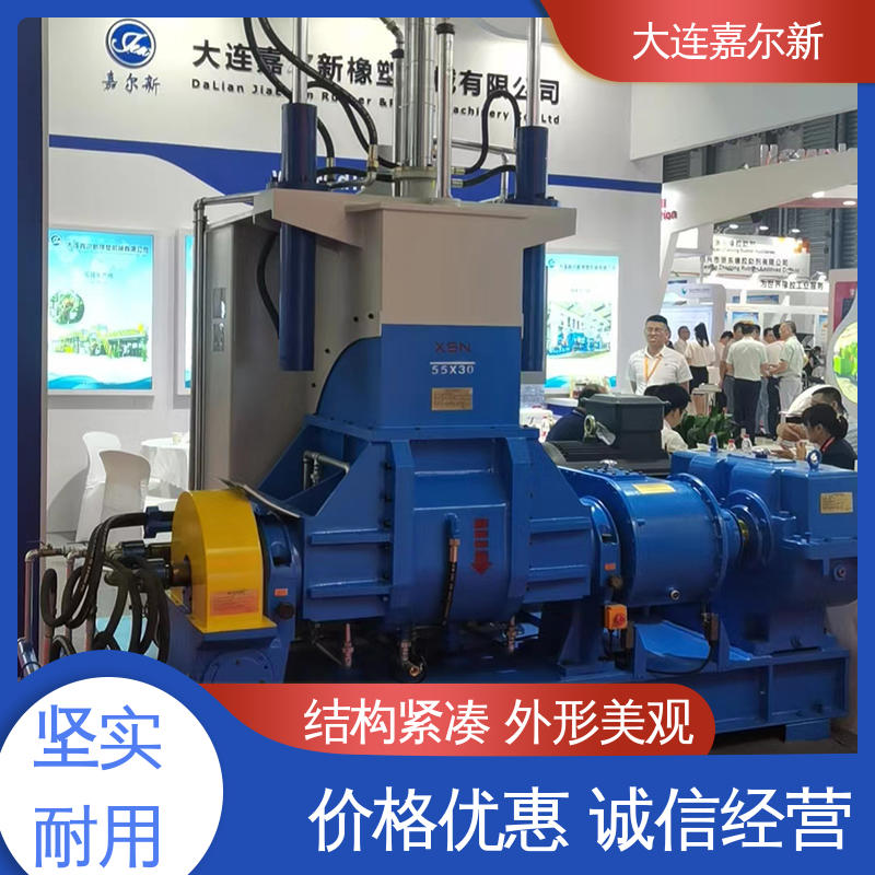 嘉尔新 X(S)N-35L 低噪音密炼机 设计合理 污染小 工作效率高