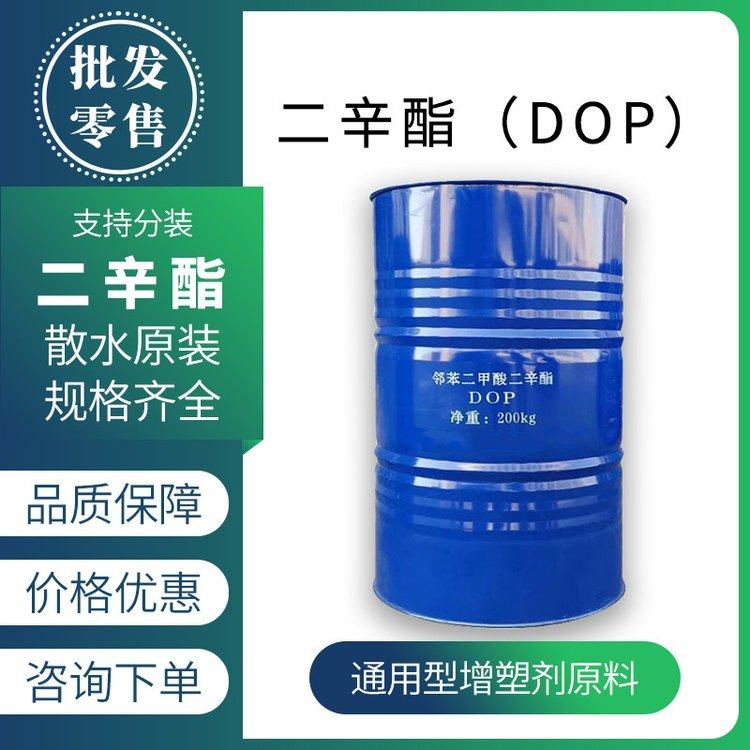 邻苯二甲酸二辛酯增塑剂 用于聚氯乙烯酯的加工等 生产厂家 保质保量