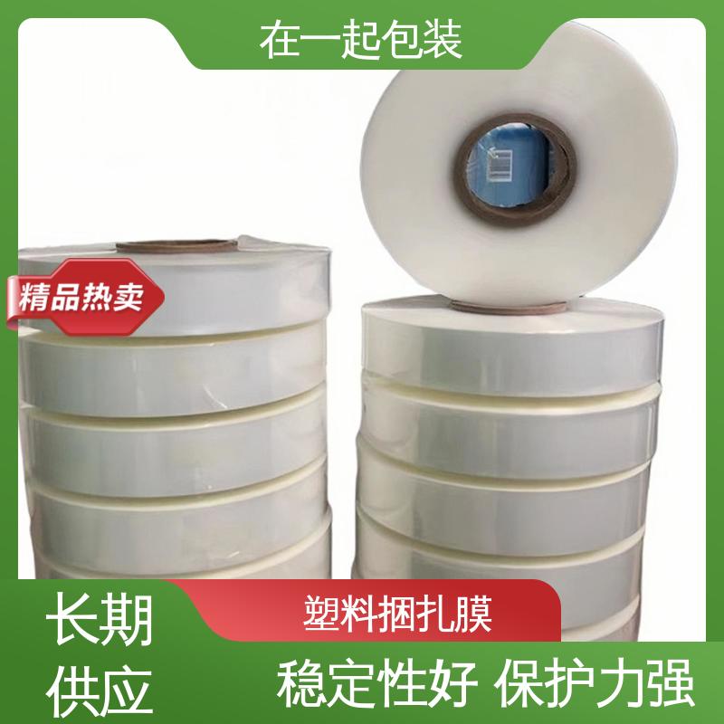 在一起包装 塑料捆扎膜 透明度好 回弹力高 按需加工
