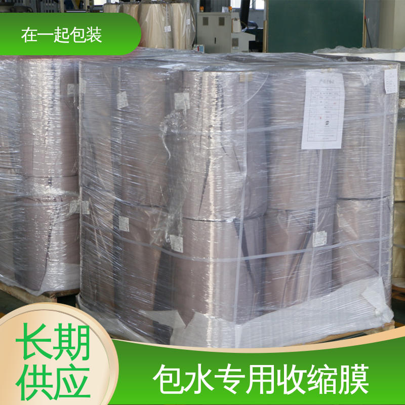 在一起包装 瓶装酸奶 收缩膜 有较强的拉力 一站式服务