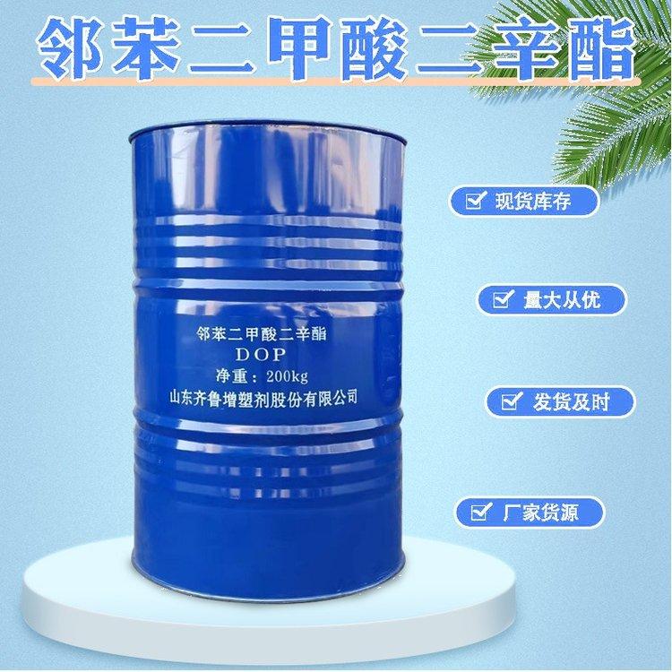邻苯二甲酸二辛酯 DOP 工业级增塑剂 环保 透明无色液体