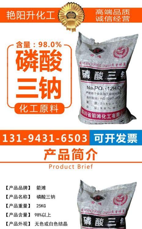 磷酸三钠 工业级 98含量 锅炉防垢剂 污 水处理 除水垢