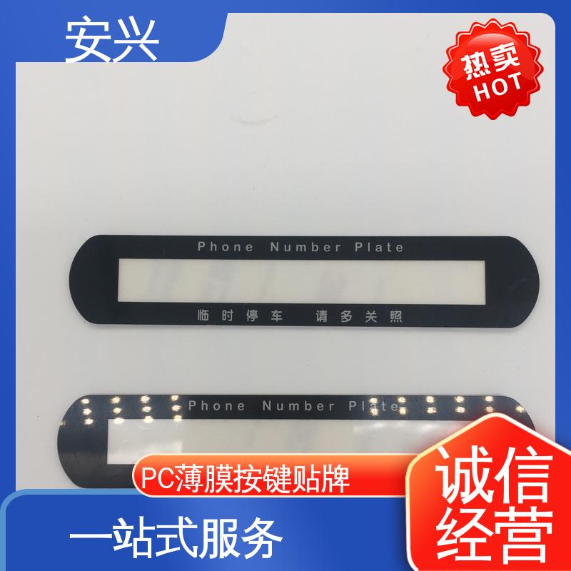 安兴 医疗设备 pvc标牌鼓包按键 表面工艺磨砂 一站式服务