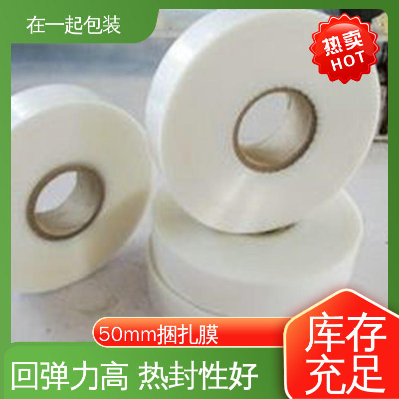 在一起包装 高速机捆扎膜 横向抗撕性能好 长期经营