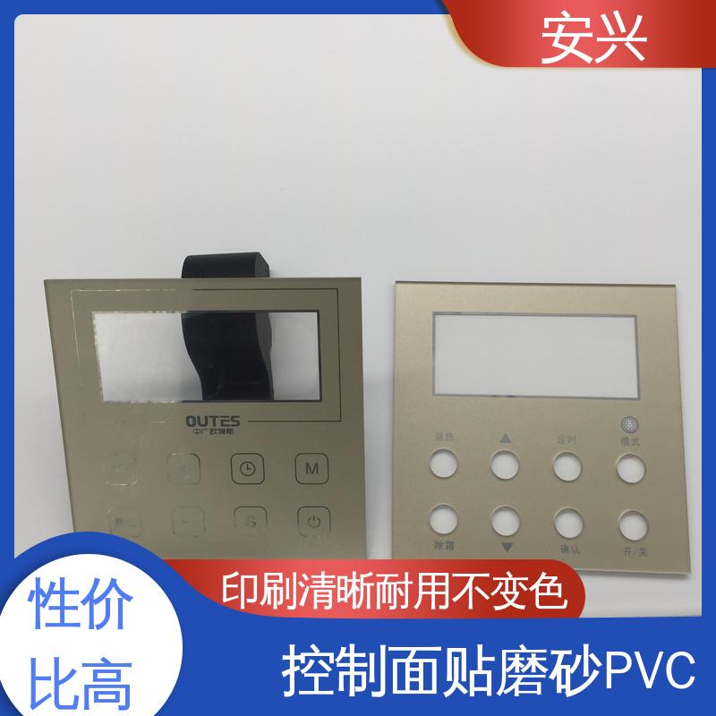 安兴 安全标识 PC薄膜开关按键面板 贴纸表面光滑 易于清洁 性能稳定