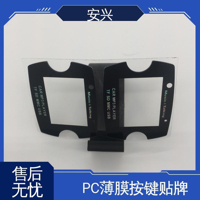 安兴 仪器设备等行业 PC薄膜开关按键面板 丝印/UV工艺 性能稳定