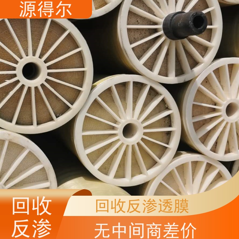 源得尔 制药厂反渗透膜回收 大量收购 自有团队