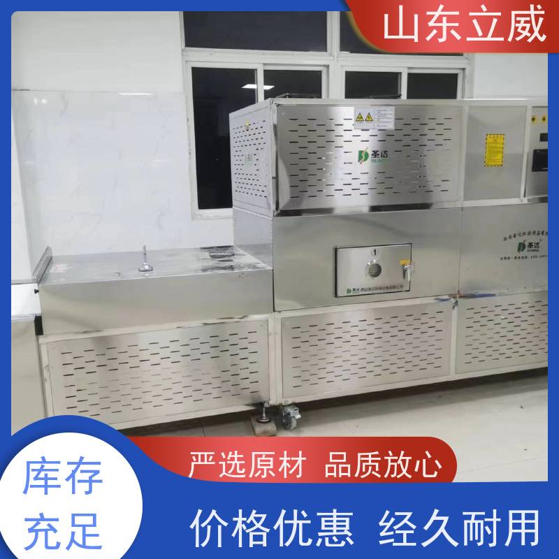 立威 黑豆微波烘烤机 可连续进行 温度升高迅速 厂家供应 售后无忧