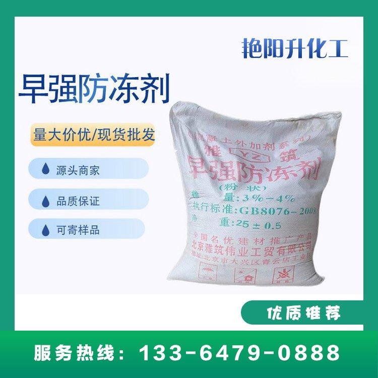 化工 早强防冻剂 冬季施工 建筑抗冻剂 混凝土添加剂 工业