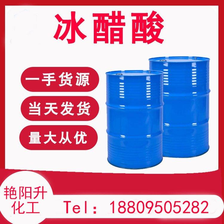 化工 冰醋酸 冰乙酸 工业级 国标高含量99.9% 优级