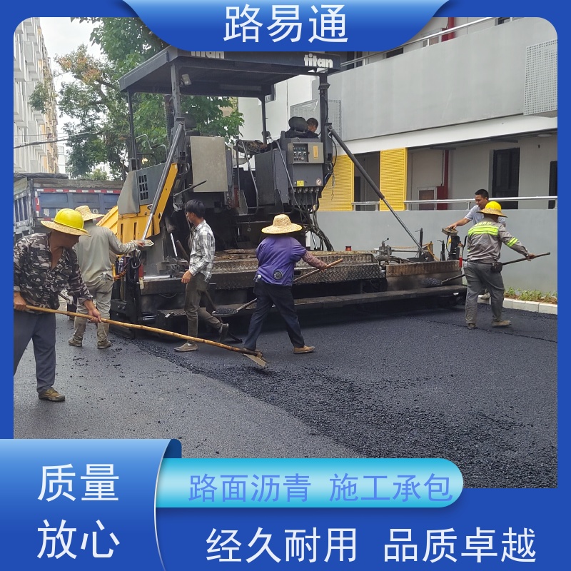 路易通 保质保量 24小时服务 城中村沥青施工 黑色 沥 青