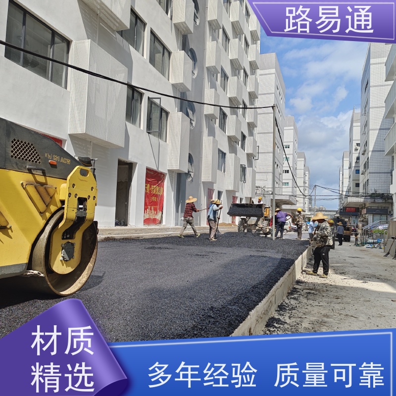 路易通 柏 油路修 补 实力厂家改 造 公园沥 青 沥青改色