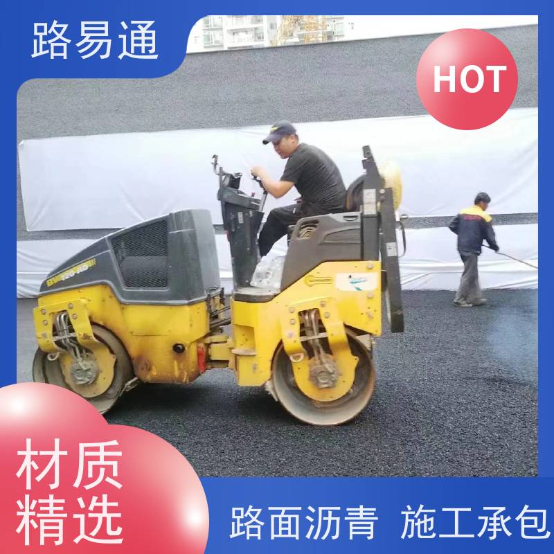 路易通 承接大小 新铺柏 油马路 自然渗透不积水 高温沥 青