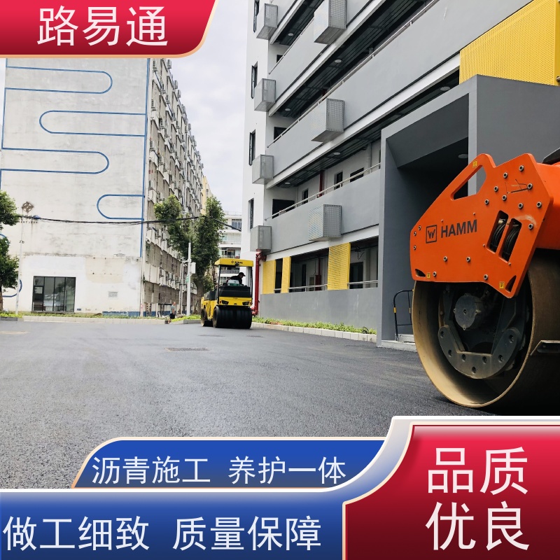 路易通 新铺柏 油马路 自然渗透不积水 公园沥 青 学校跑道