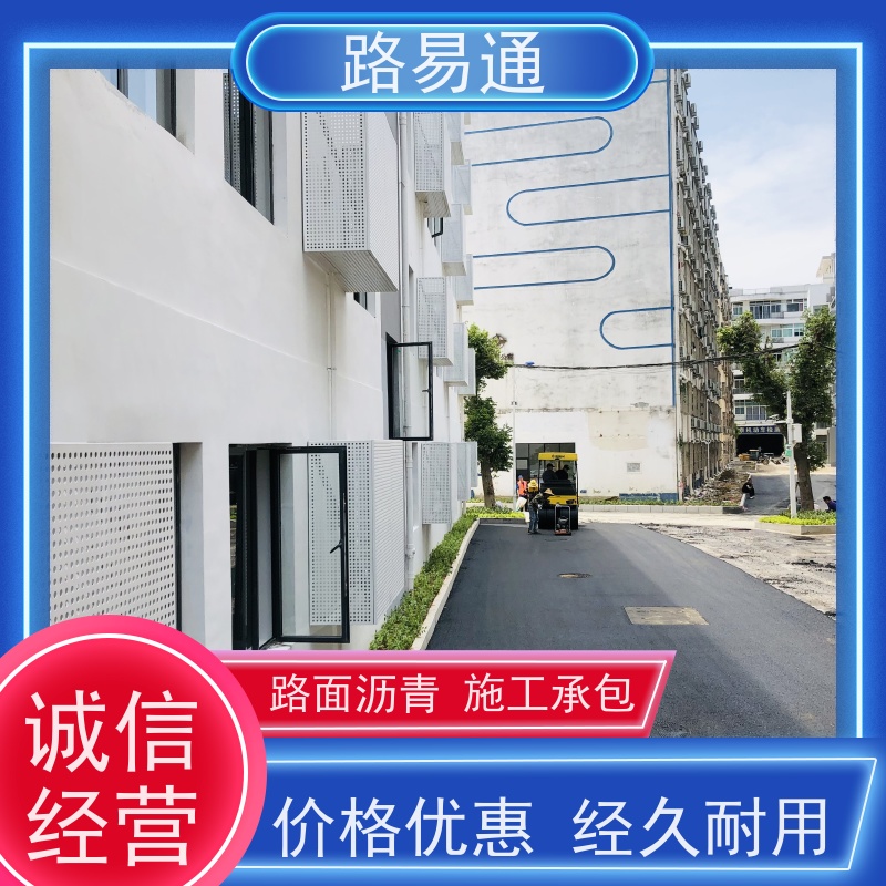 路易通 运动场沥 青 新铺柏 油马路 自然渗透不积水 5cm沥青施工