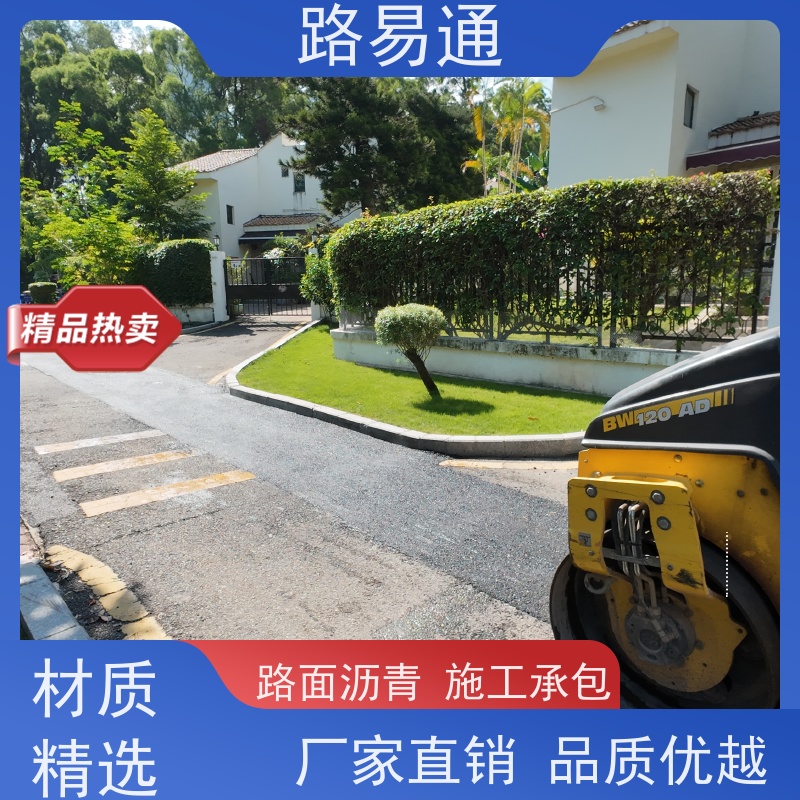 路易通 柏 油路修 补 实力厂家改 造 改性沥 青铺设