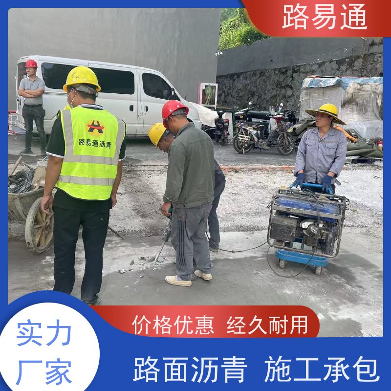 路易通 停车场 柏 油路修 补 实力厂家改 造 高温沥 青