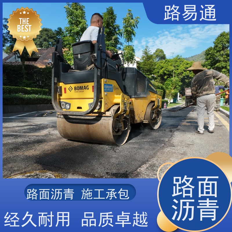 路易通 包工包料 整洁不积水 高温沥 青 承接各种大小工程