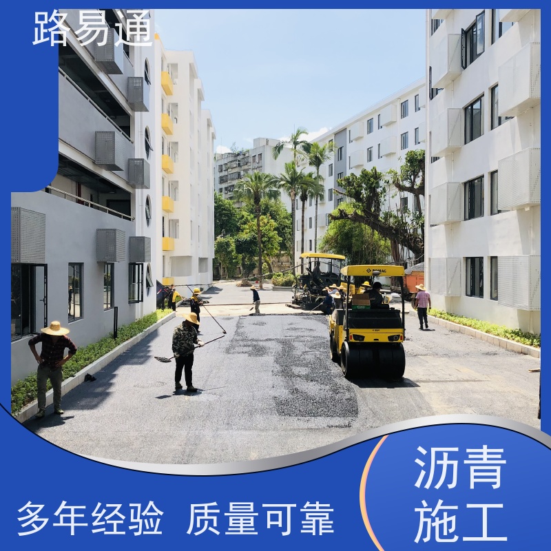 路易通 保质保量 24小时服务 沥青施工方案 改性沥 青铺设